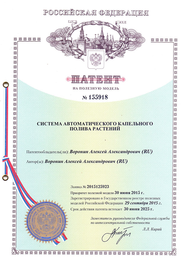 Капельный полив патент